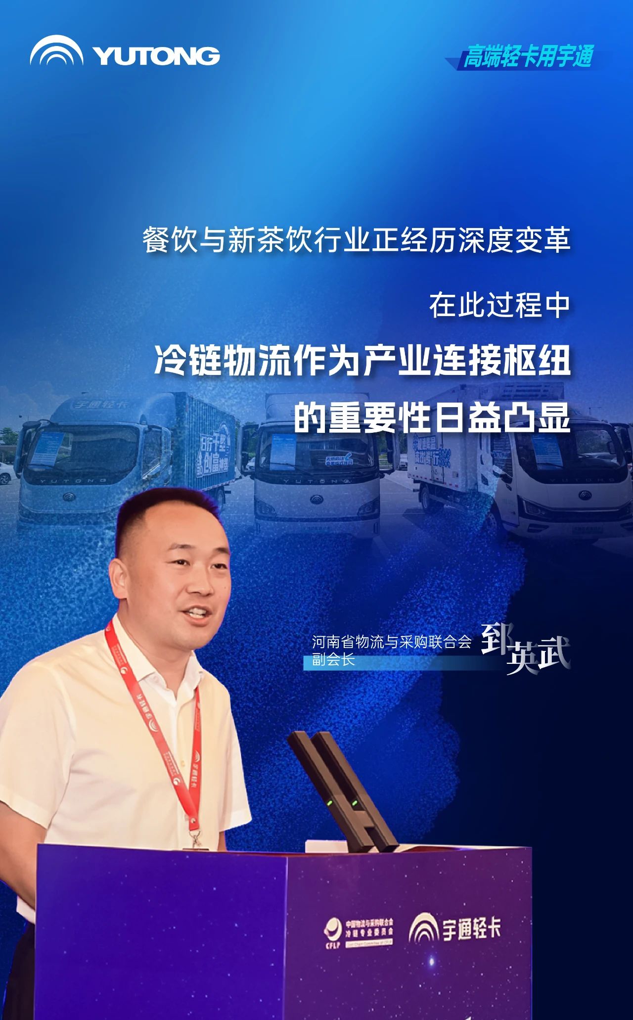 茶餐飲行業(yè)進入高品質(zhì)冷鏈時代，宇通輕卡提出高價值解決方案