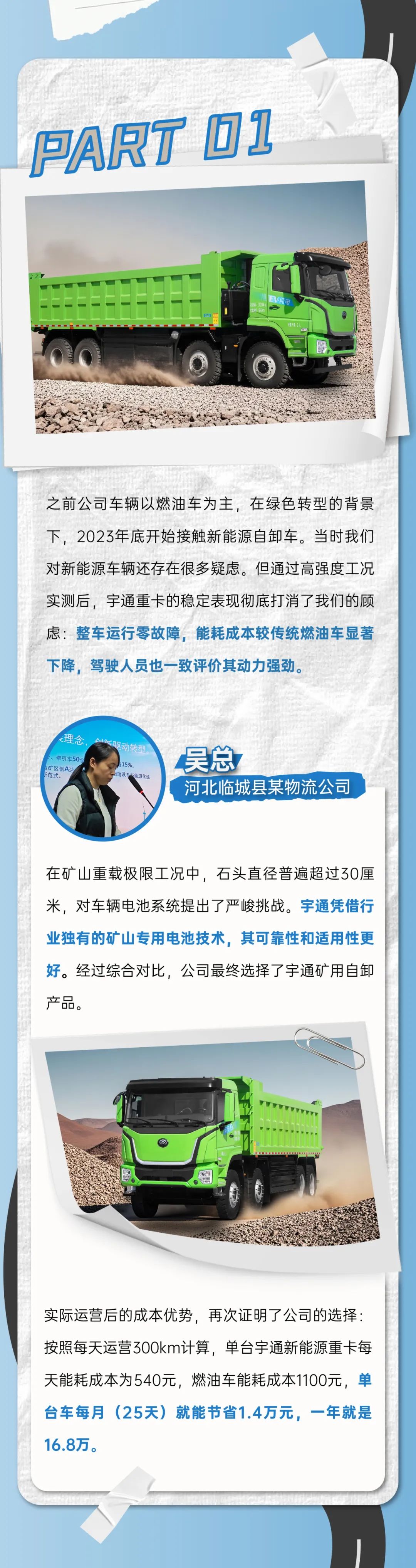 創(chuàng)富紀(jì)實(shí)錄 | 實(shí)況驗(yàn)證，純電重卡真能「拿捏」這些場(chǎng)景？！