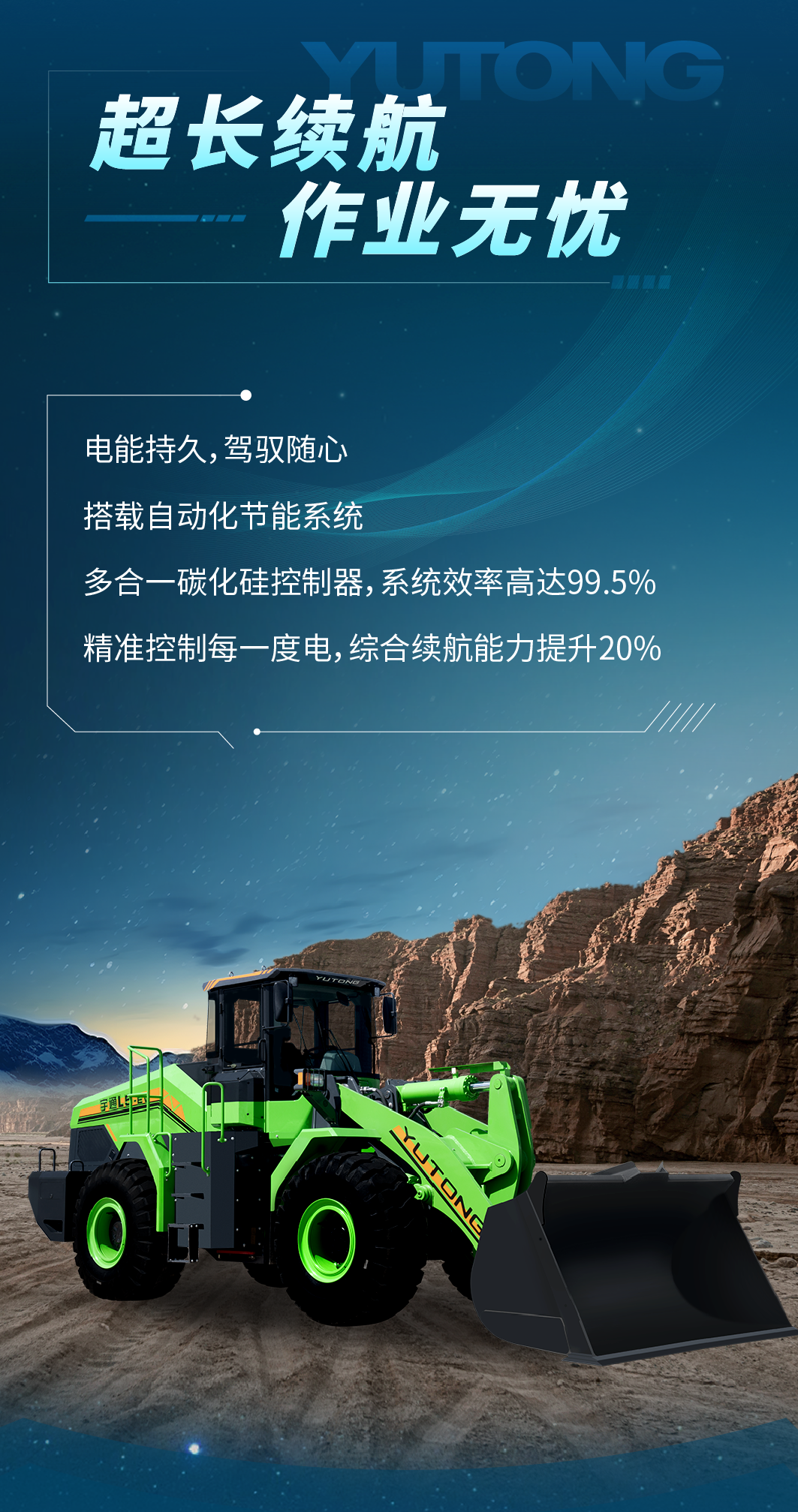 宇通L系列電動裝載機，重磅上線！