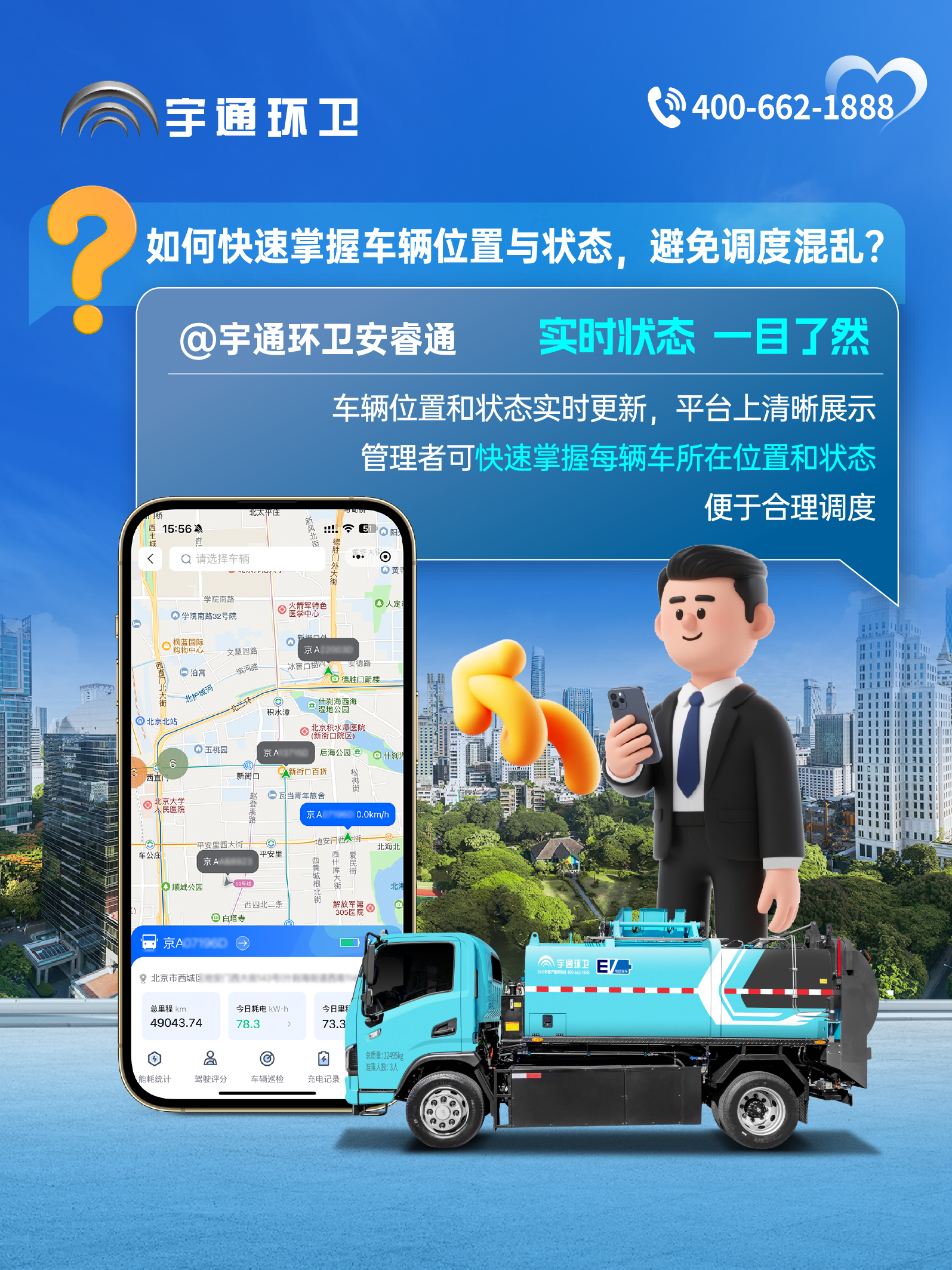 宇通環(huán)衛(wèi)安睿通“有問必答局”第六期：全場景智慧管理，高效運營觸手可及！