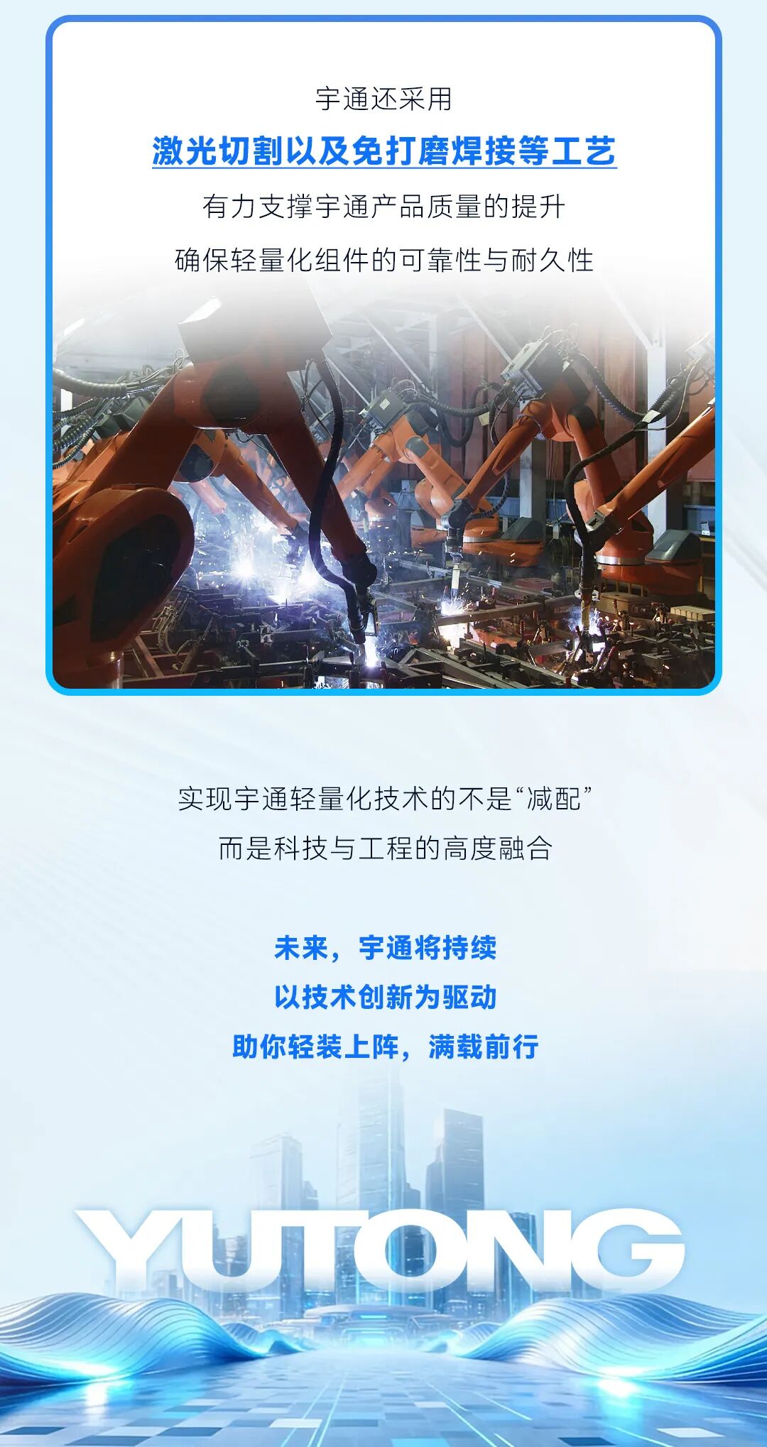 宇通科技TALK | 選車，為什么要選同級“更輕的”？