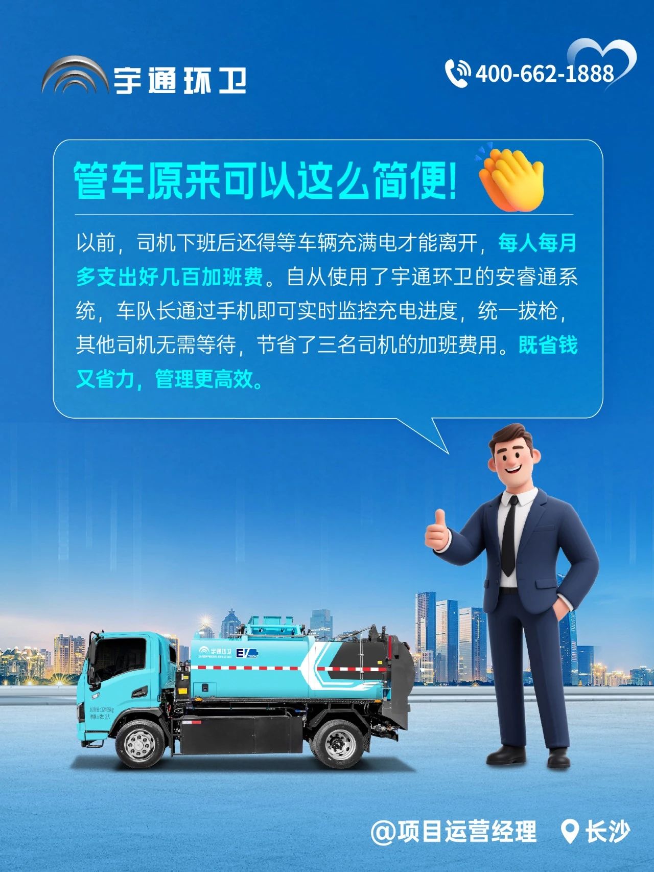 宇通環(huán)衛(wèi)安睿通“有問必答局”第四期：智慧好用看實(shí)效，聽聽客戶怎么講！