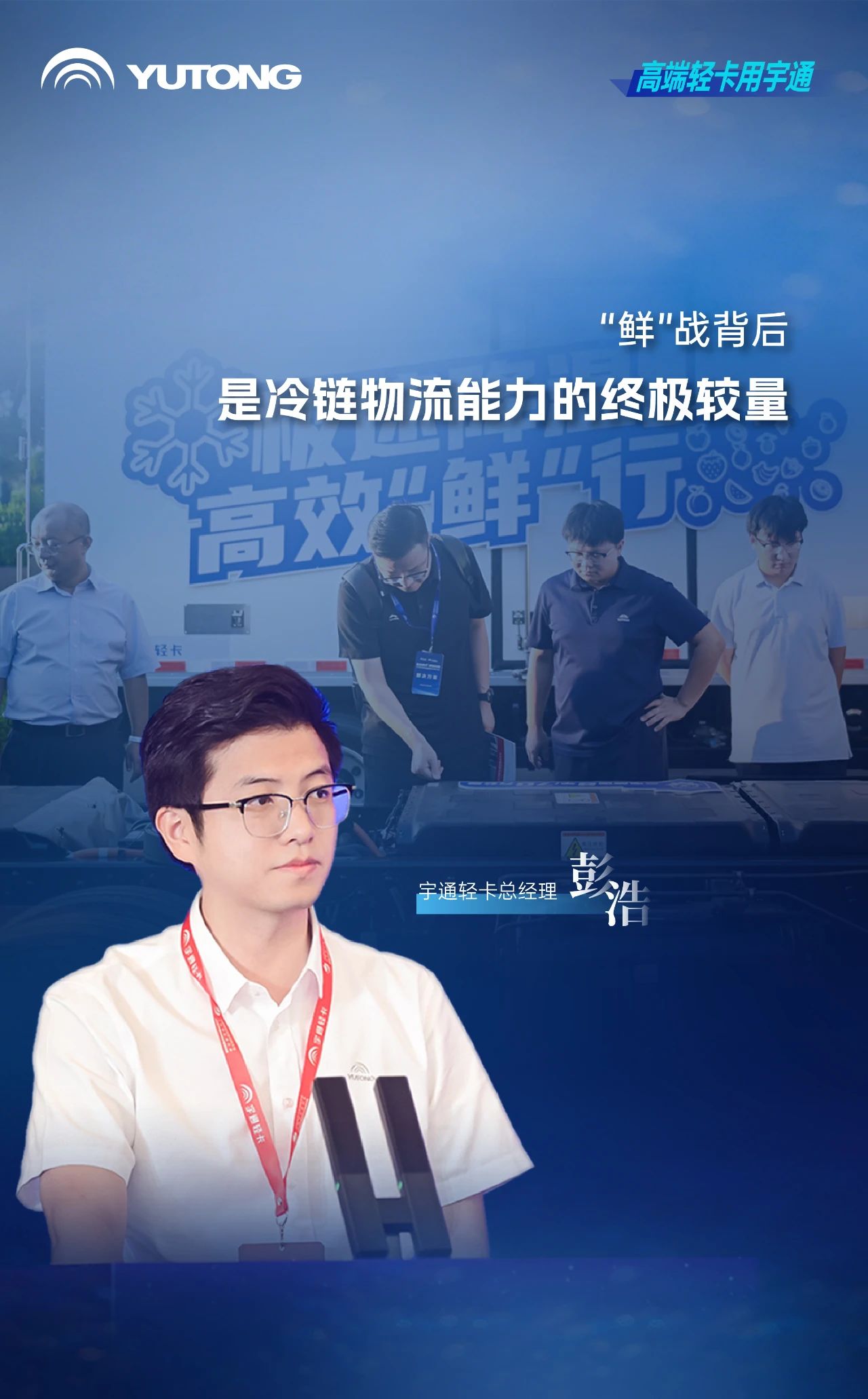 茶餐飲行業(yè)進入高品質(zhì)冷鏈時代，宇通輕卡提出高價值解決方案