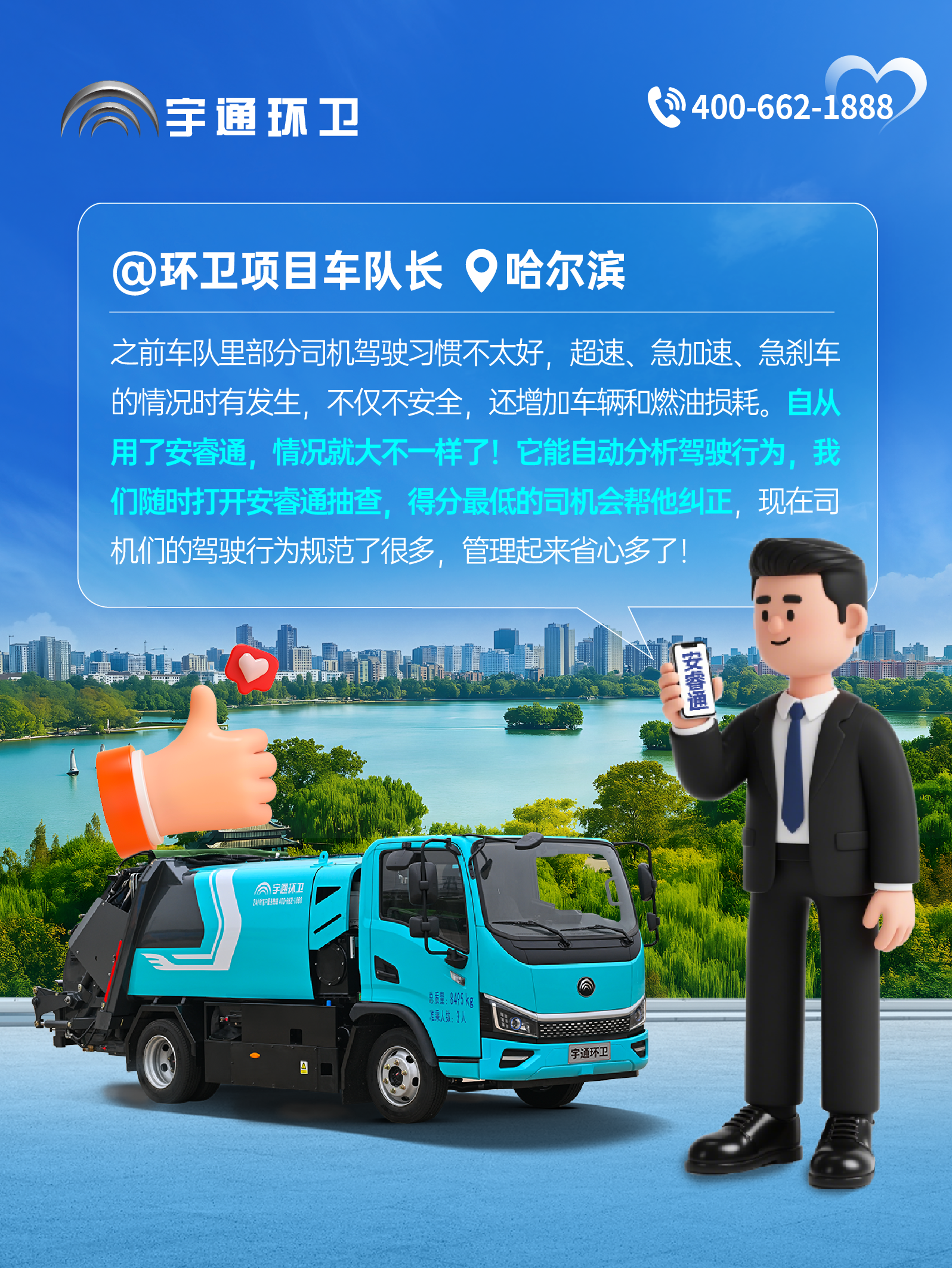 宇通環(huán)衛(wèi)安睿通“有問必答局”第六期：全場景智慧管理，高效運營觸手可及！